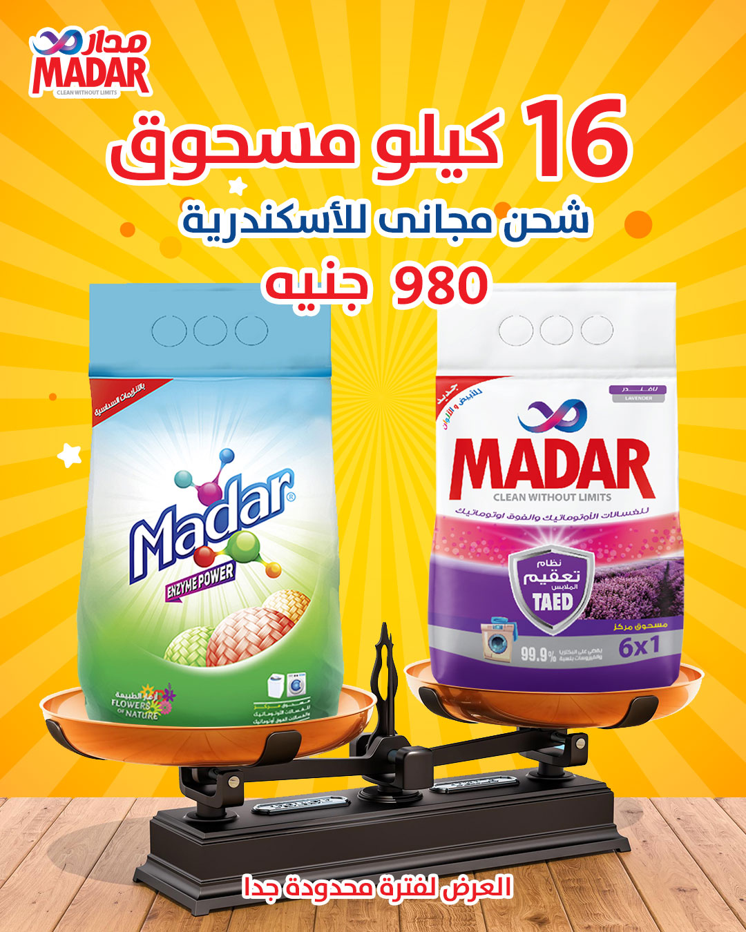 عرض ال 16 كيلو مسحوق اوتوماتيك مدار ( لفتدرة محدودة جدا )