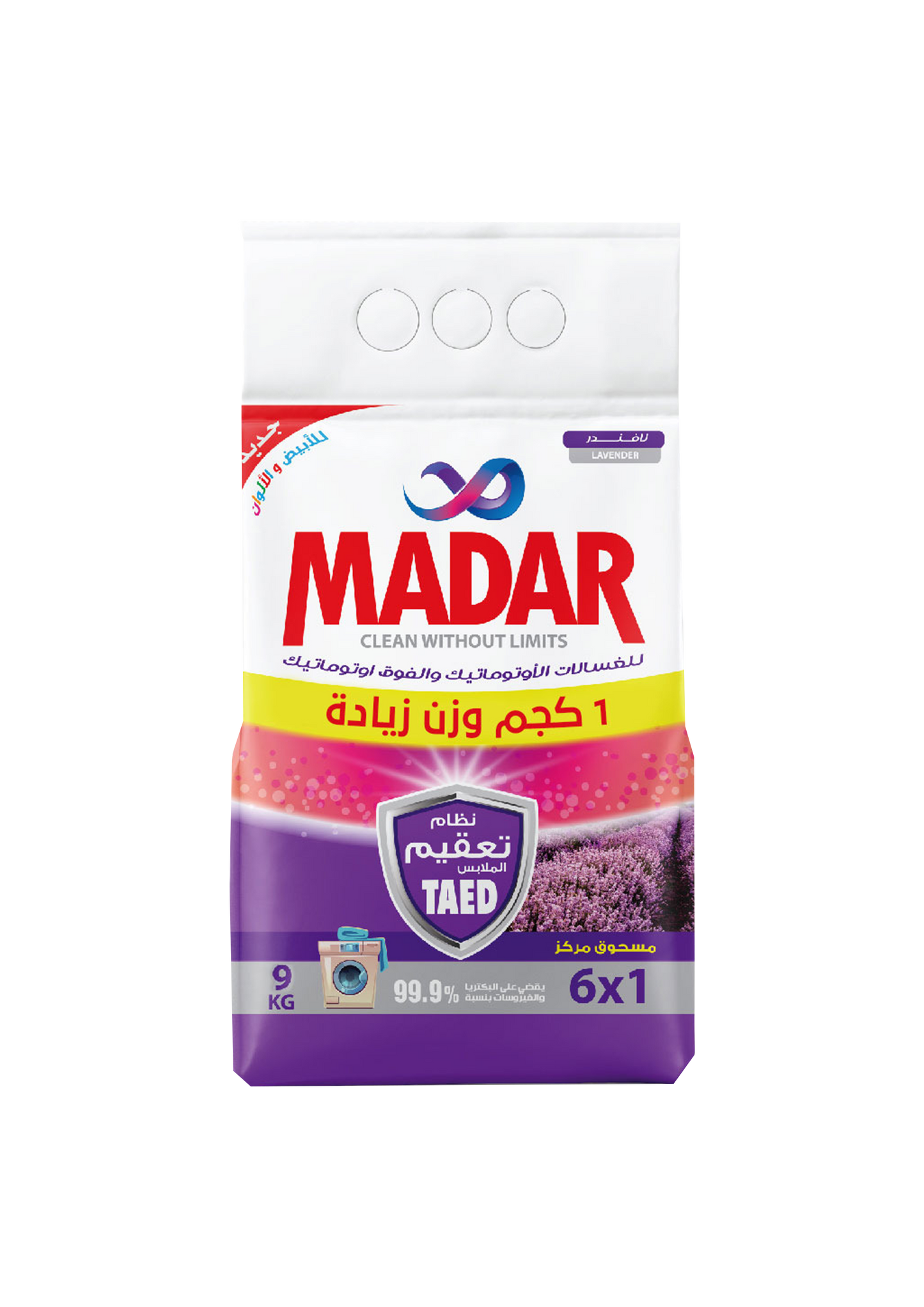 باقة المسحوق الاوتوماتيك 9 كيلو شحن مجاني