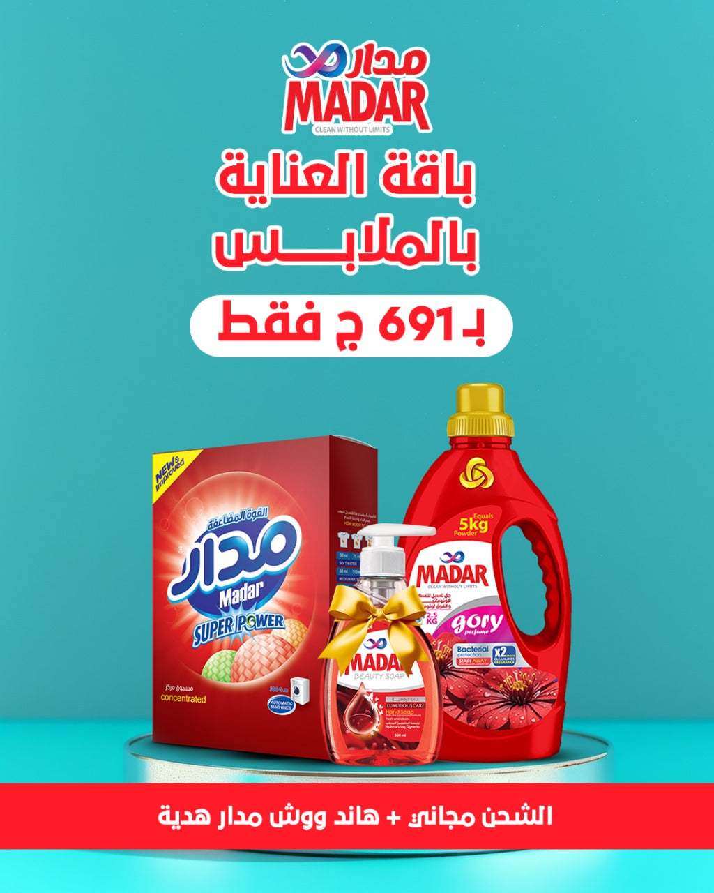 باقة العناية بالملابس