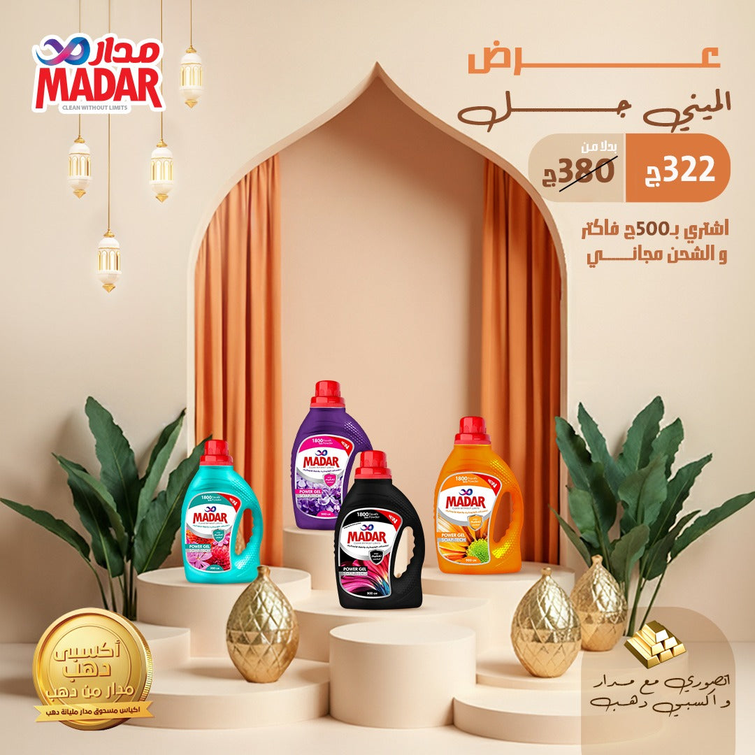 المينى جل 2026