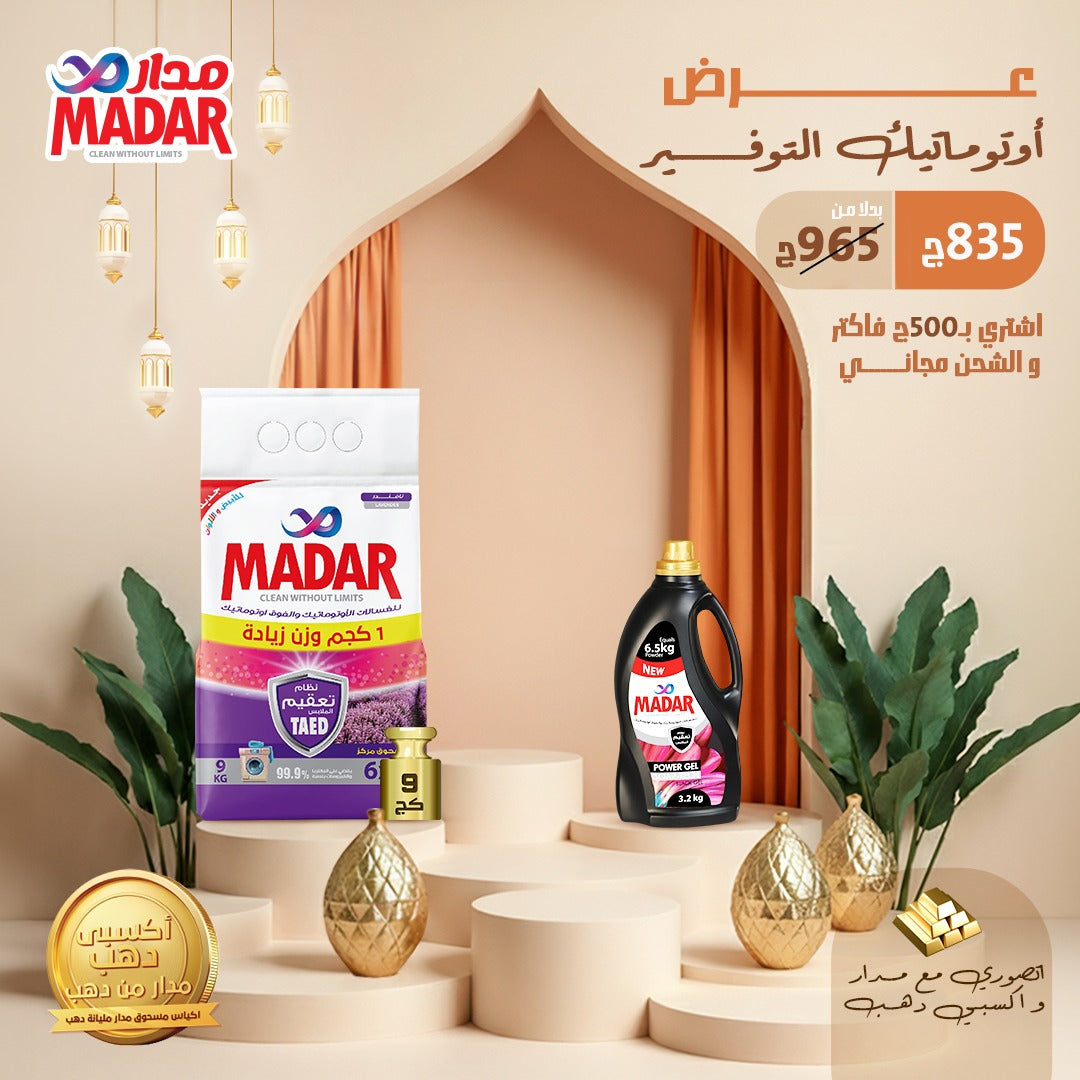 2026عرض اوتوماتيك التوفييير