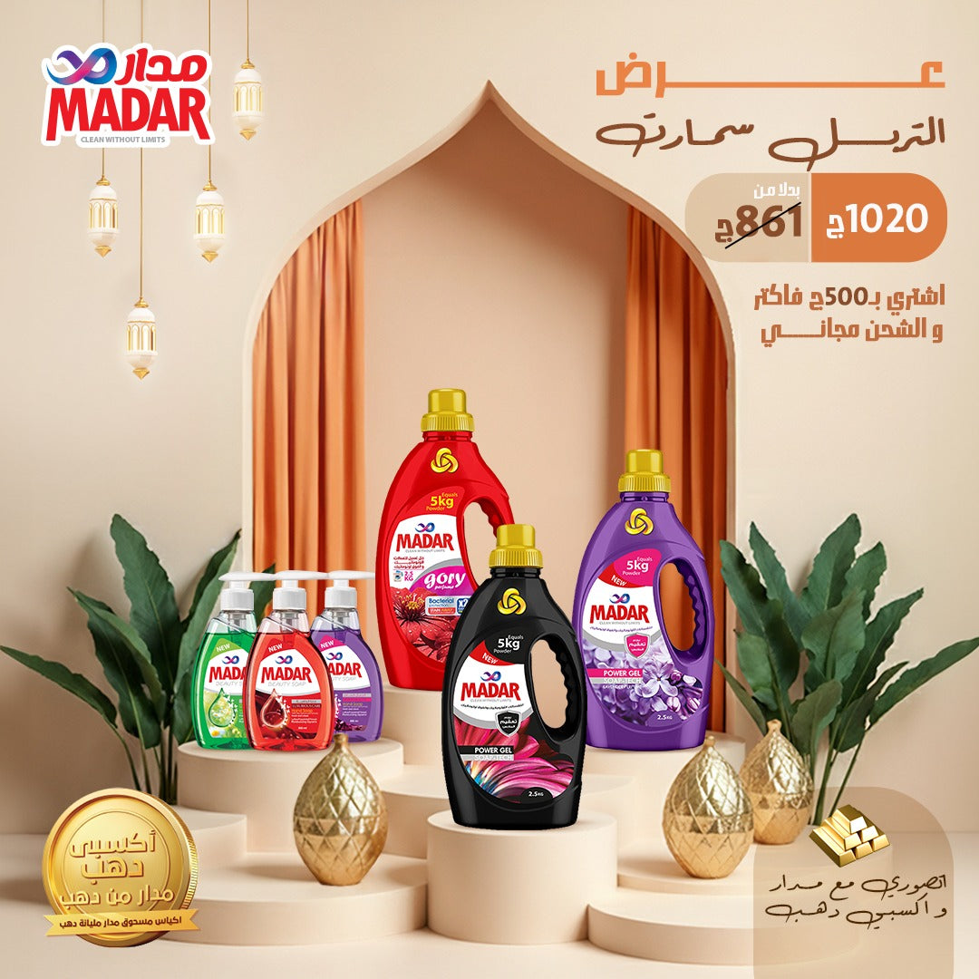 عرض التربل سمارت 2026