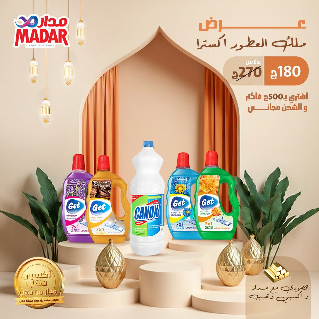 ملك العطور اكسترا 2026