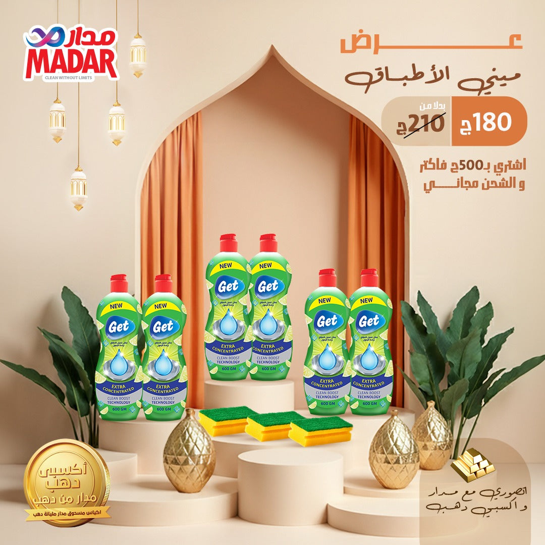 مينى اطباق 2026