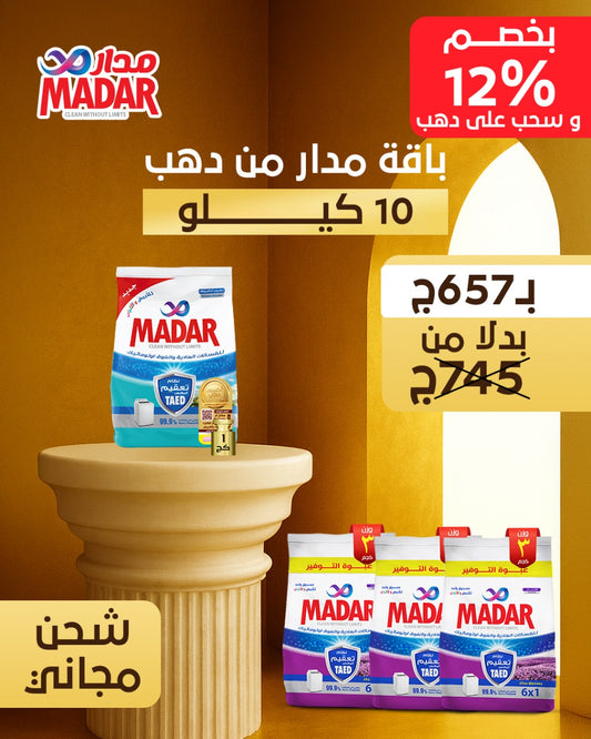 باقة مدار من ذهب – 10 كيلو