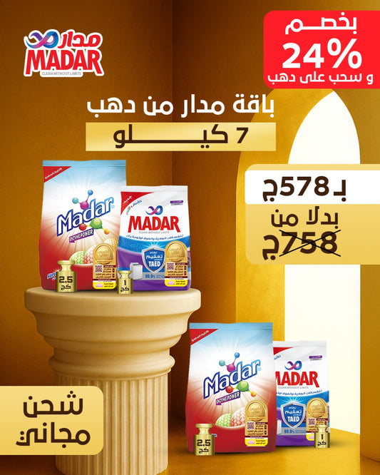 باقة مدار من ذهب – 7 كيلو