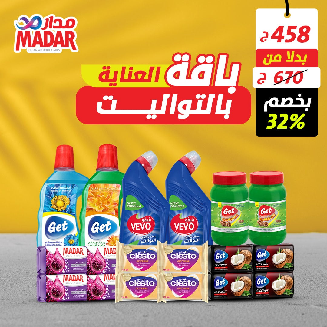 باقة العناية بالتوليت