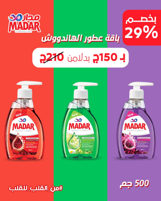 باقة عطور الهاندووش