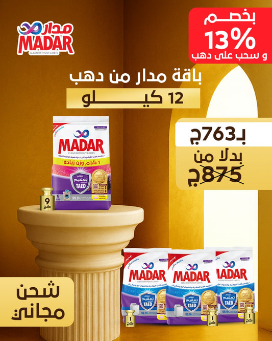 باقة مدار من ذهب – 12 كيلو