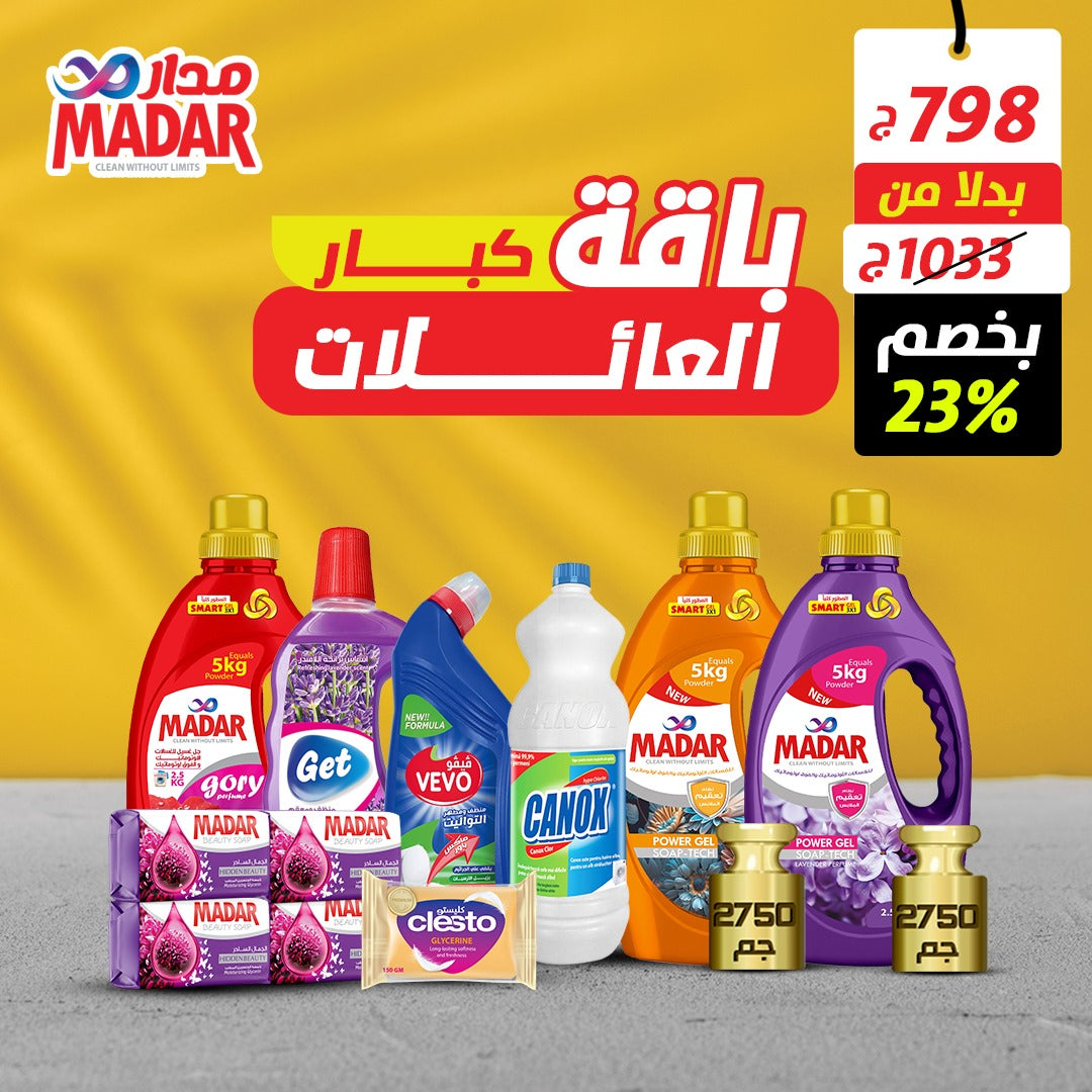 باقة كبار العائلات