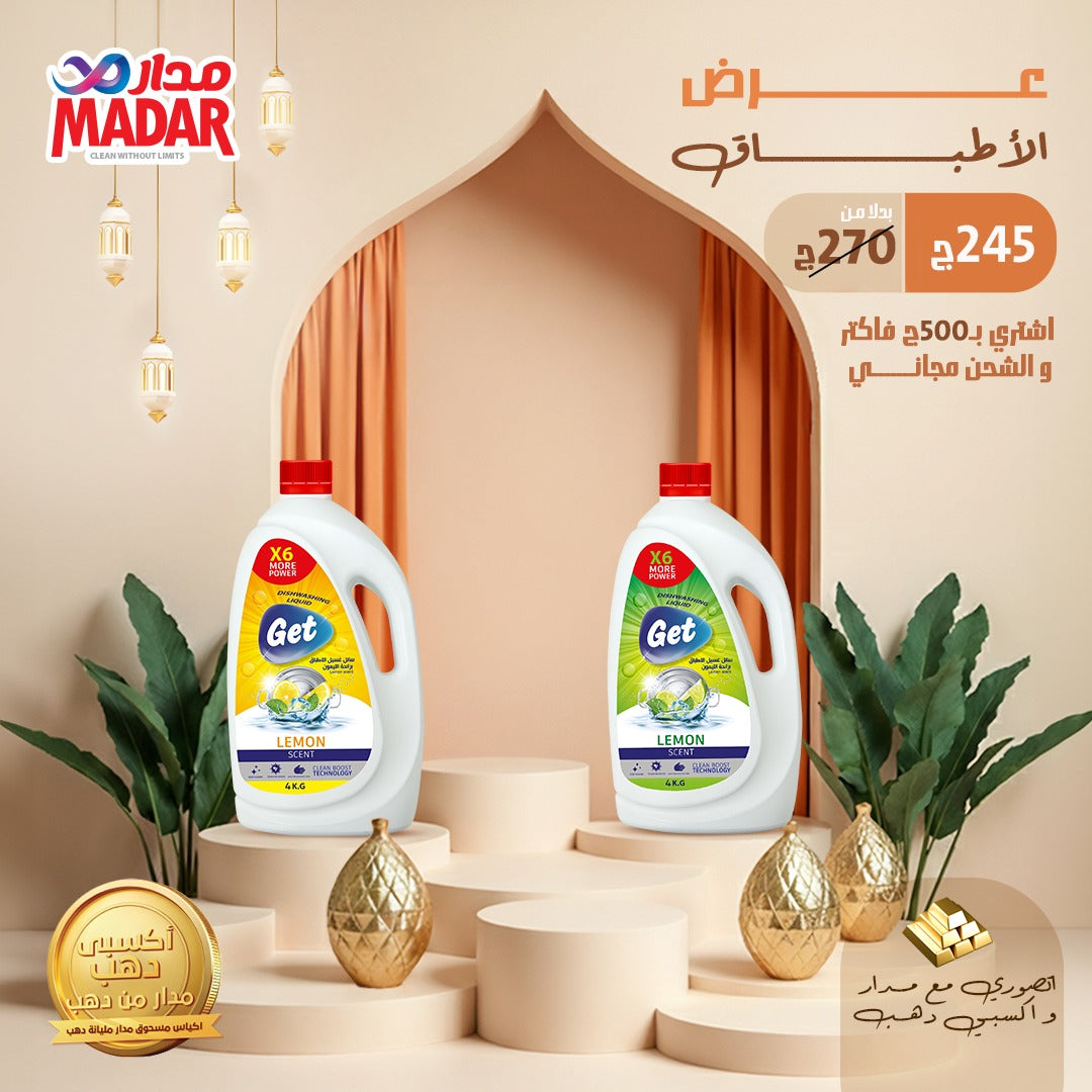 جت 4 لتر سائل أطباق ( عرض دبل )