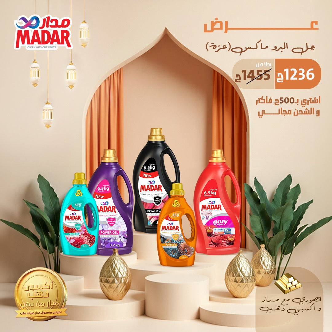 جل البرو ماكس ( عزة ) 2026