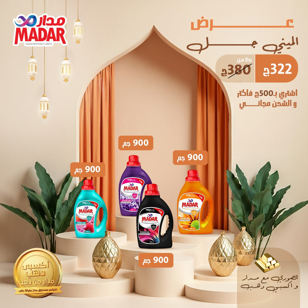 المينى جل 2026