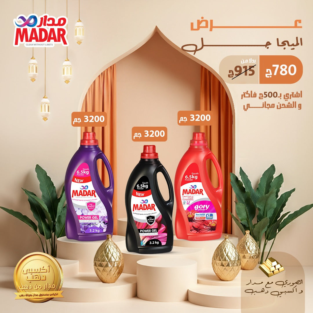 الميجا جل 2026