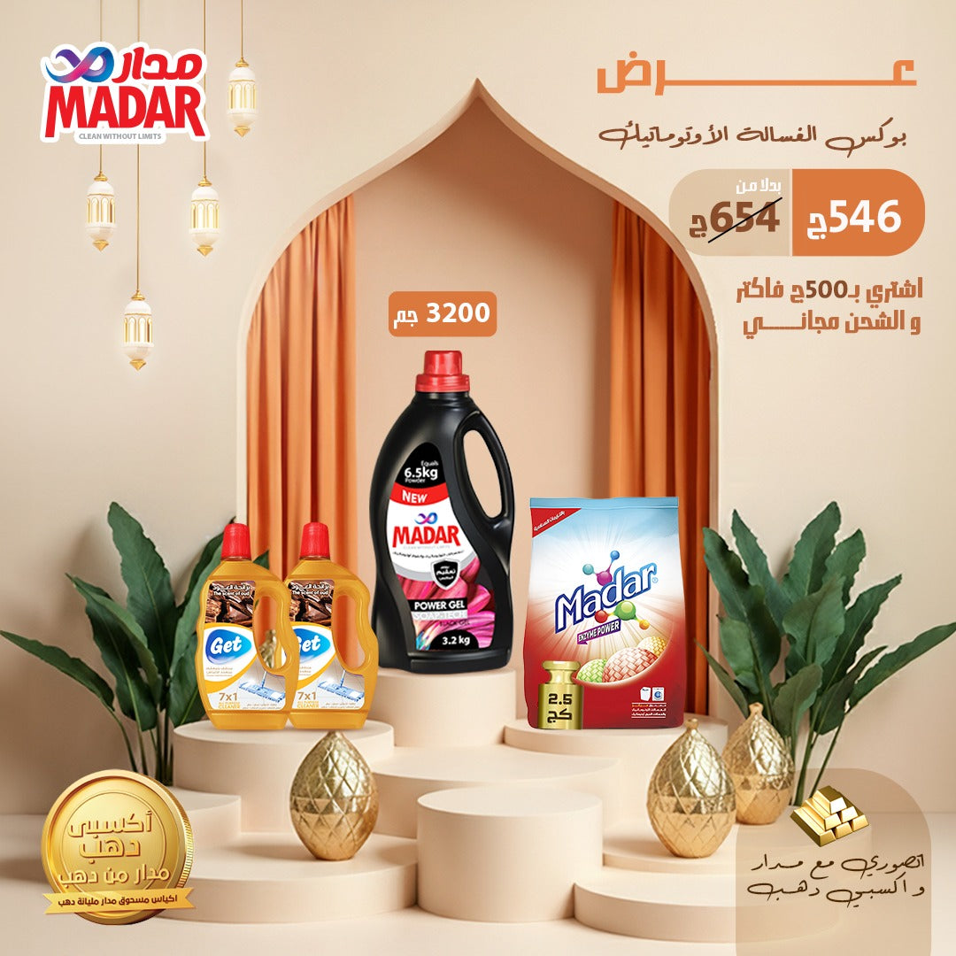 بوكس الغسالة الأوتوماتيك 2026