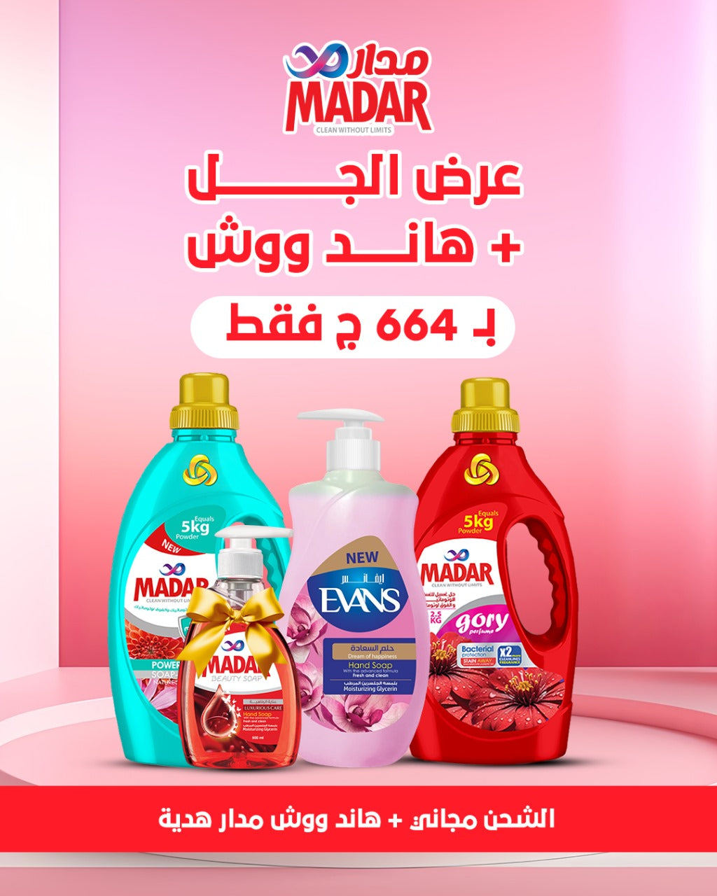 عرض الجل و الهاند ووش