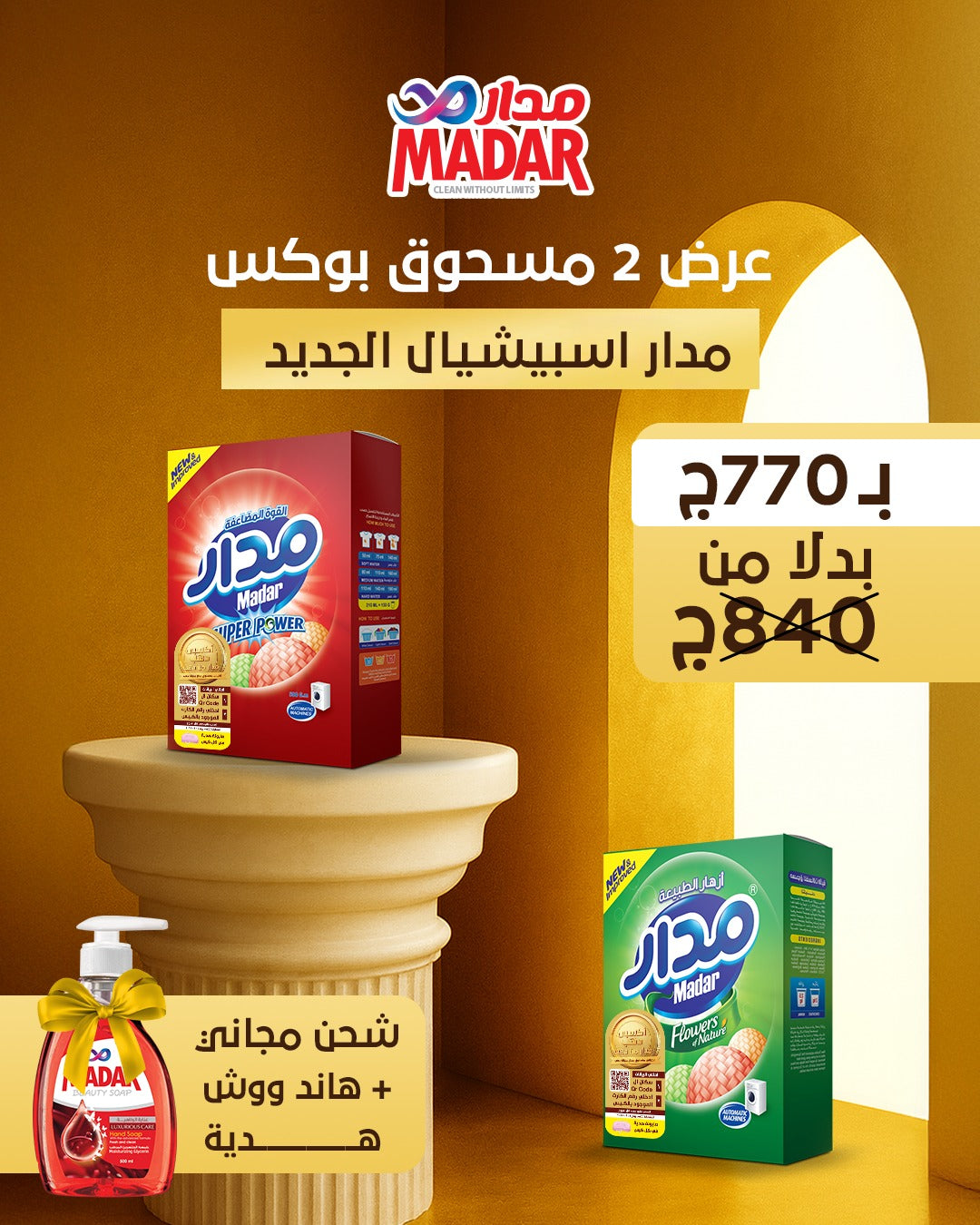 عرض 2 مسحوق بوكس مدار اسبيشيال الجديد