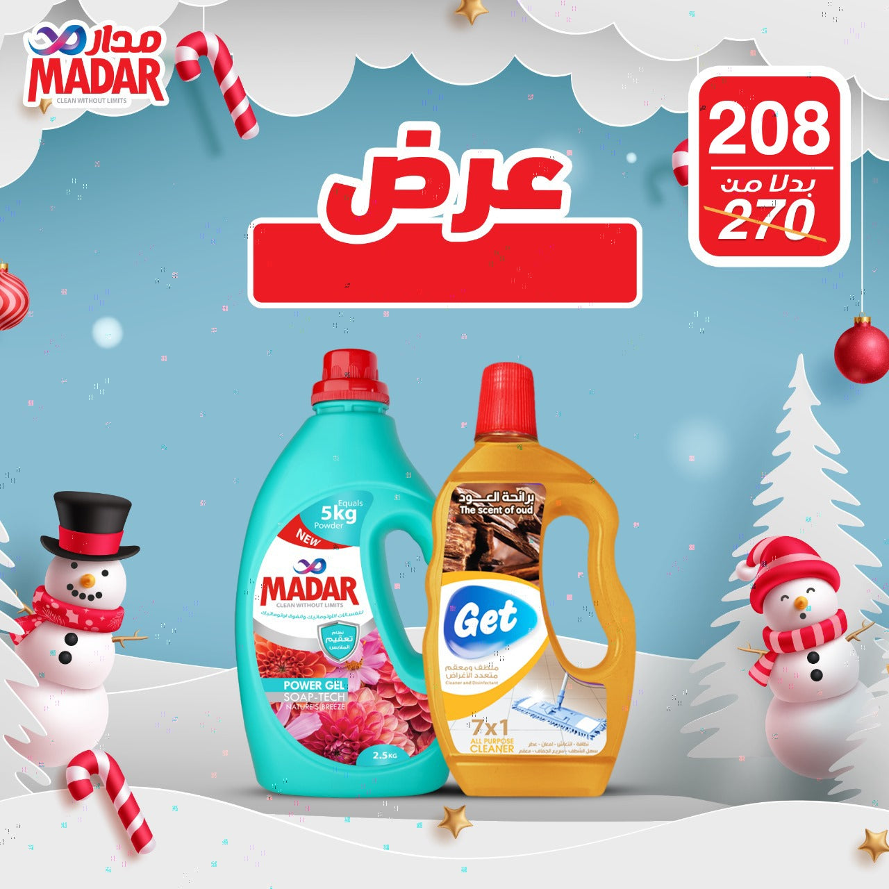 عرض الجل و المتعدد نسيم الطبيعة