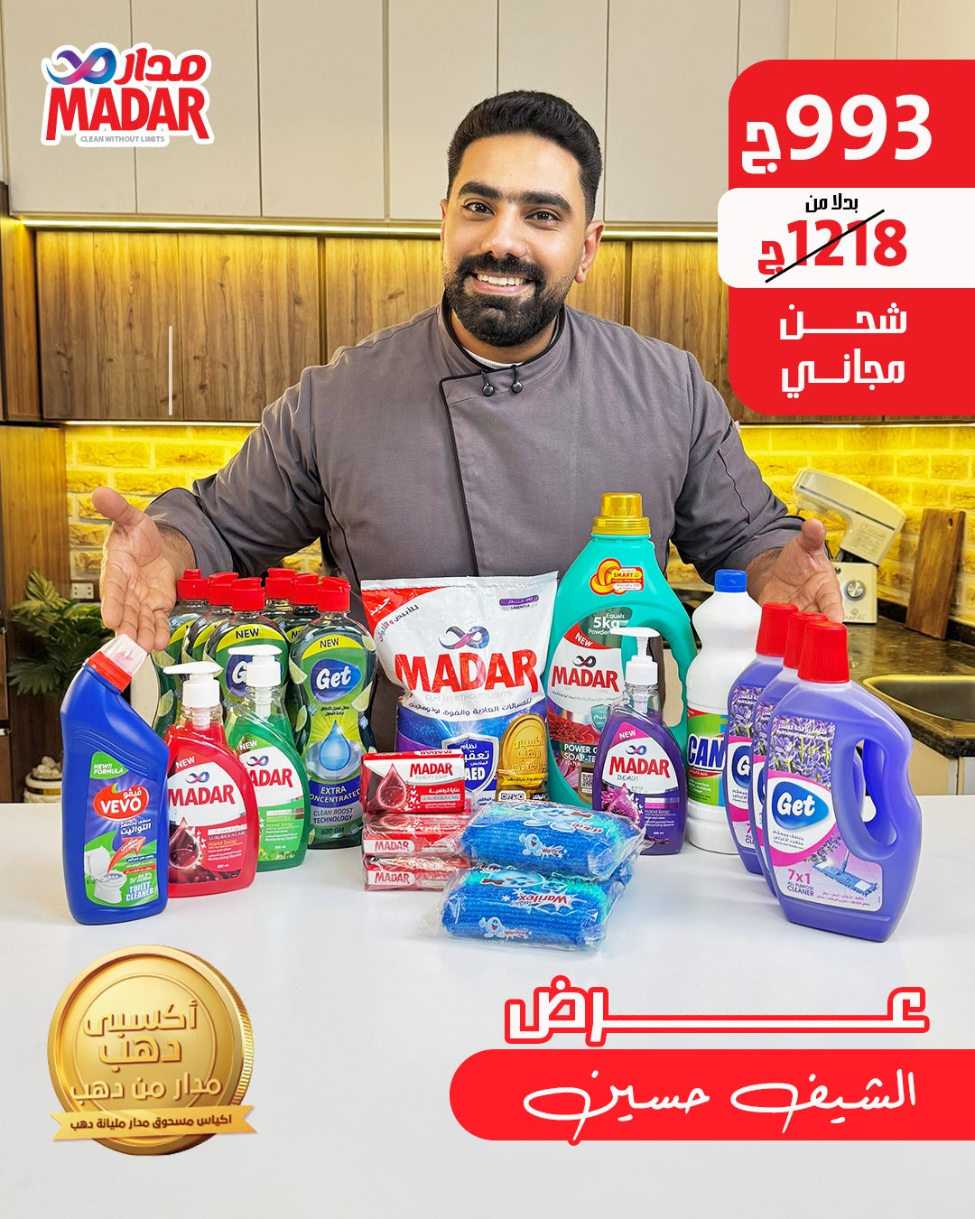 عرض الشيف حسين 2026