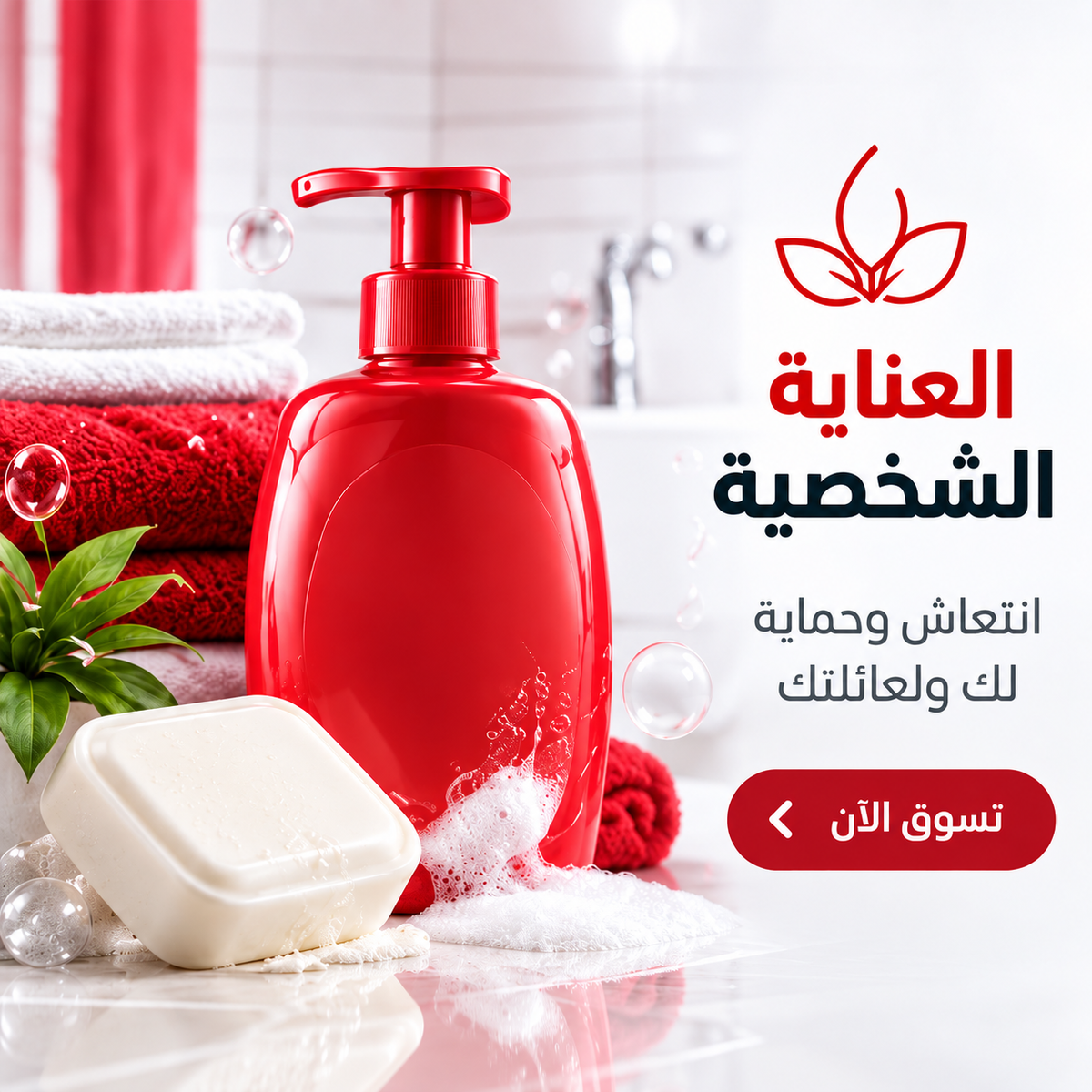 العناية الشخصية
