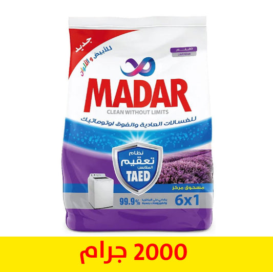 مسحوق مدار العادي و الفوق اوتوماتيك 2 كيلو جرام عطر اللافندر