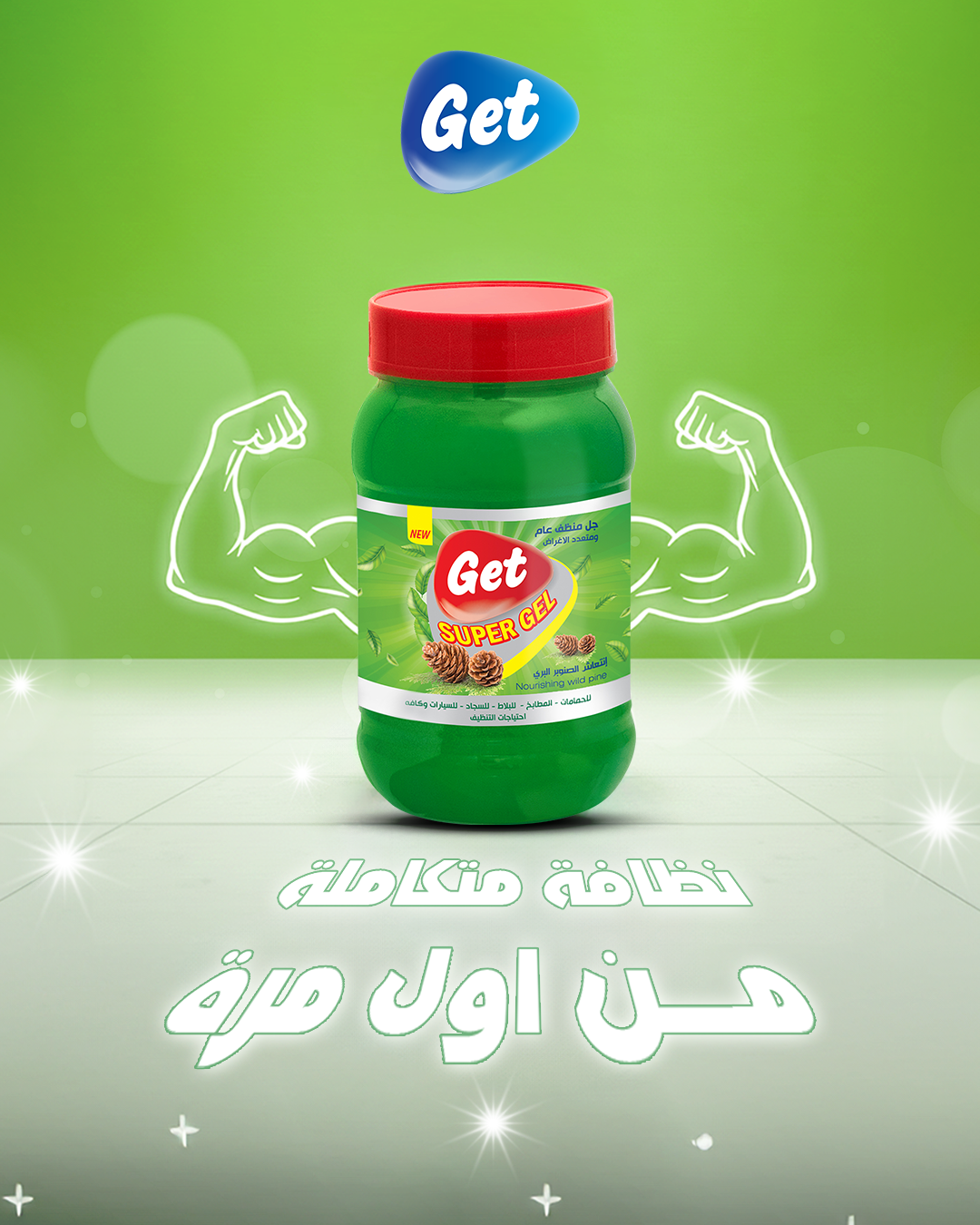 سوبر جل جت 900 جرام ( منظف متعدد الأغراض )