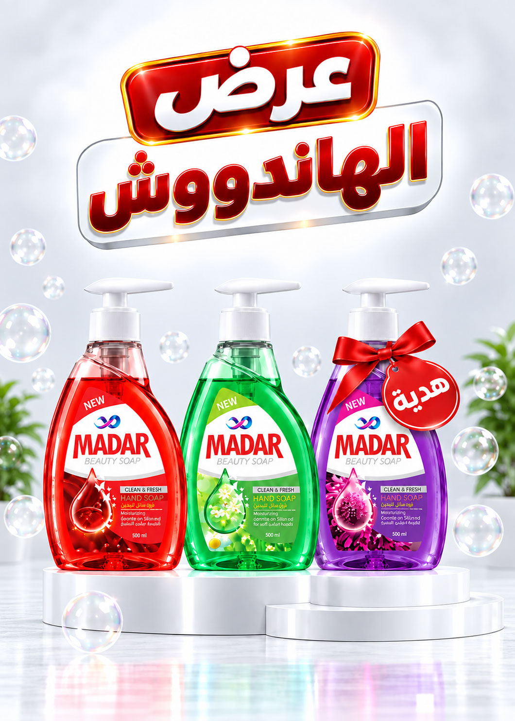 Hand wash offer