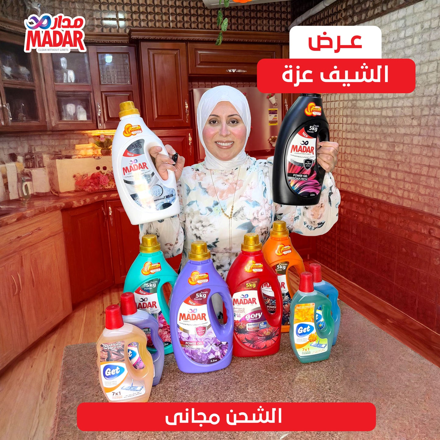 عرض الشيف عزة