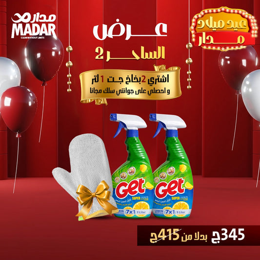 عرض الساحر 2