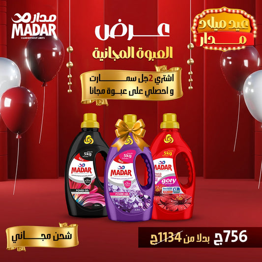 عرض العبوة المجانية