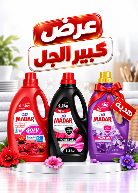 عرض كبير الجل