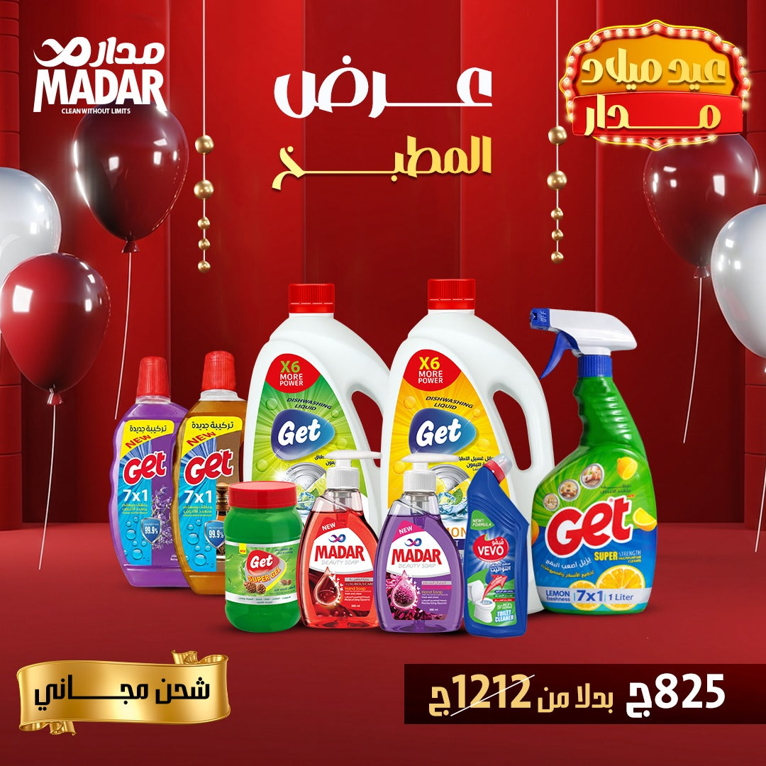 عرض المطبخ