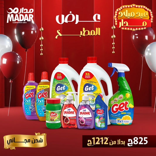 عرض المطبخ