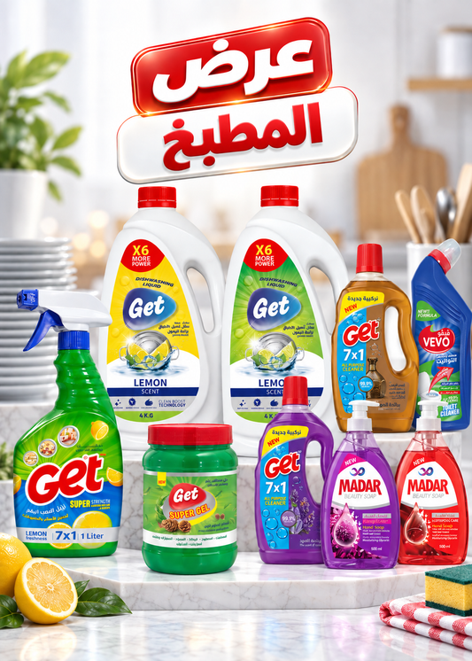 عرض المطبخ