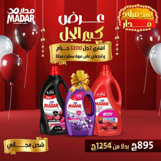 عرض كبير الجل