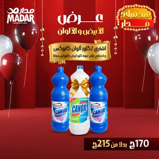 عرض الأبيض والألوان