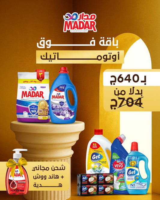 باقة الفوق اوتوماتيك