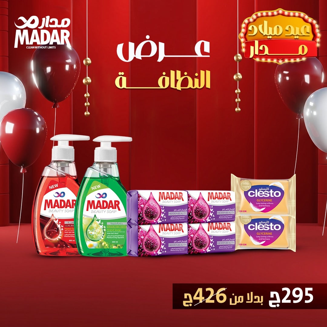 عرض النظافة