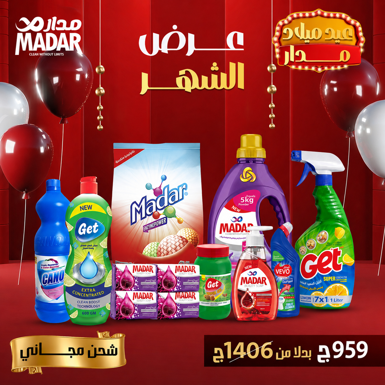 عرض الشهر