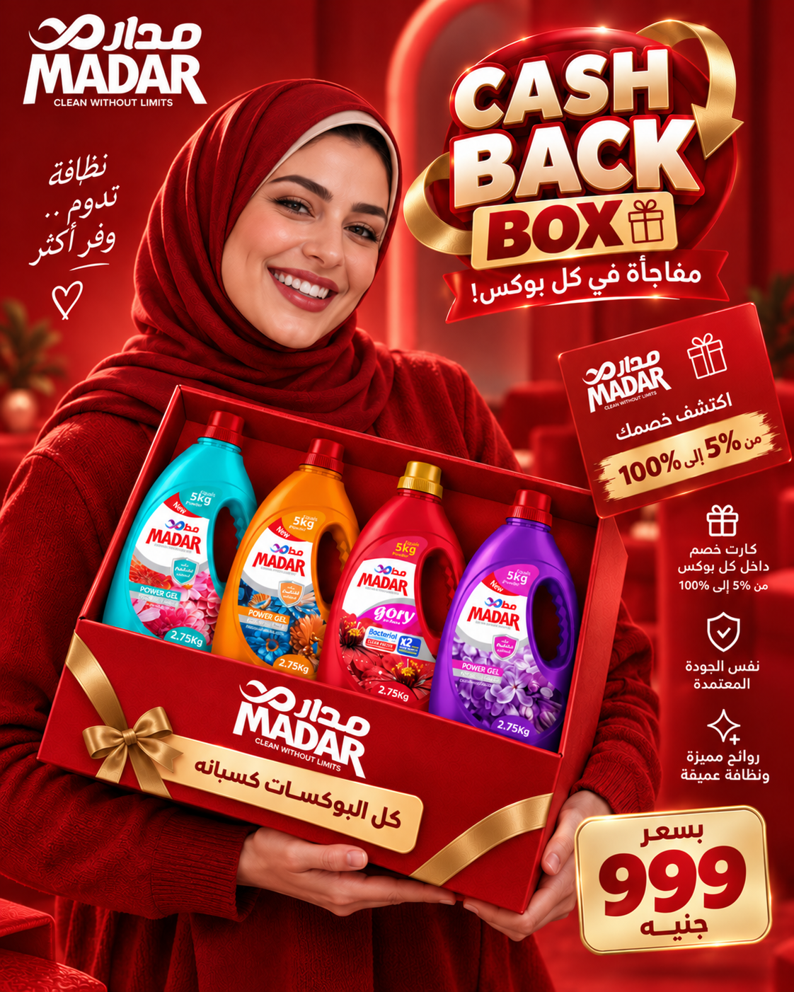 كاش باك بوكس مدار – 4 عبوات جل + كاش باك مضمون