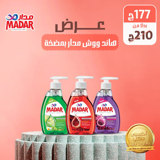 باقة عطور الهاندووش