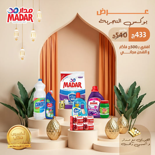 بوكس التجربة 2026