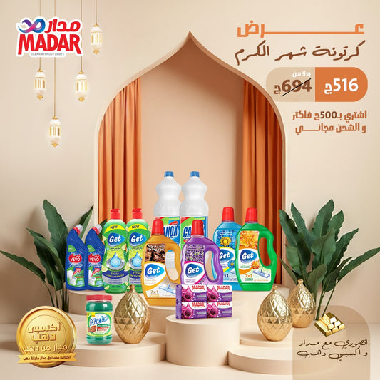 كرتونة شهر الكرم 2026