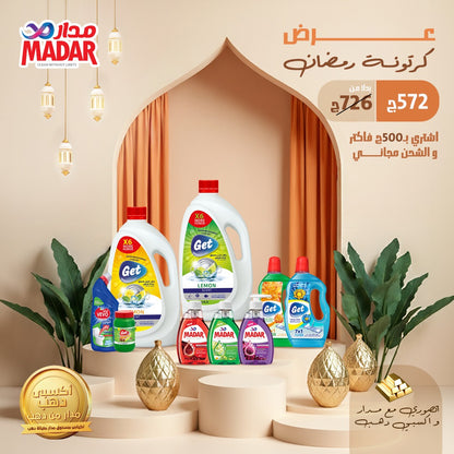 كرتونة رمضان 2026