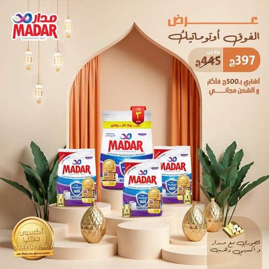 عرض الفوق اوتوماتيك 2026