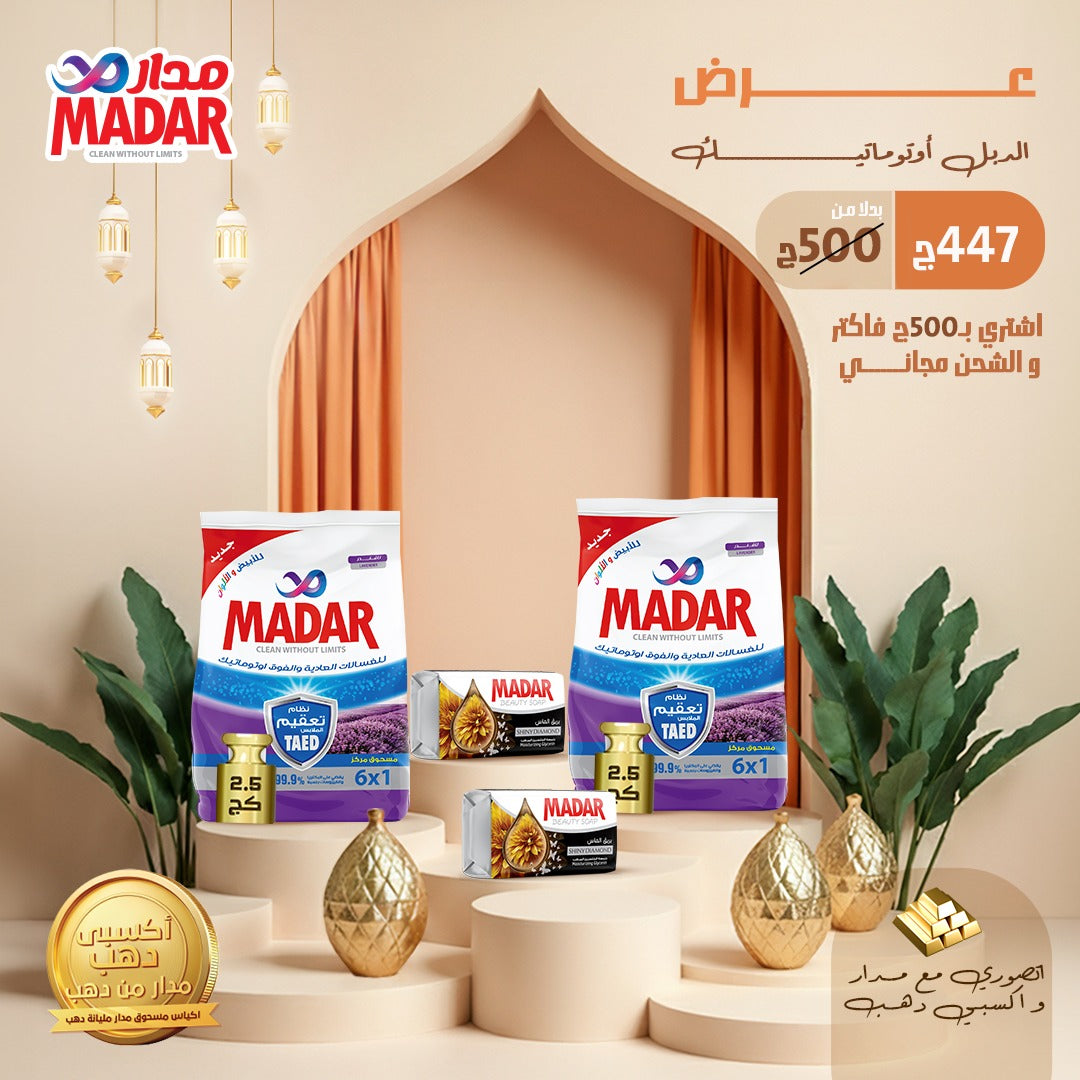 عرض الدبل اوتوماتيك 2026