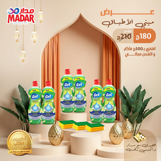 مينى اطباق 2026