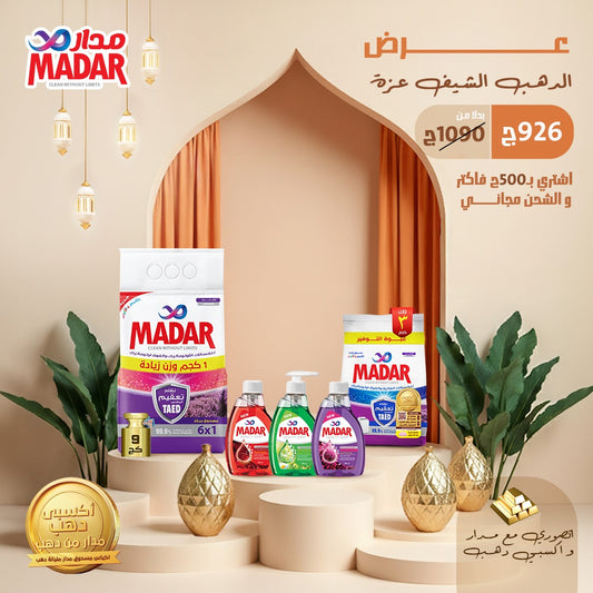 2026 عرض الدهب الشيف عزة