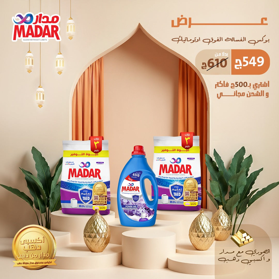 بوكس الغسالة الفوق اوتوماتيك 2026