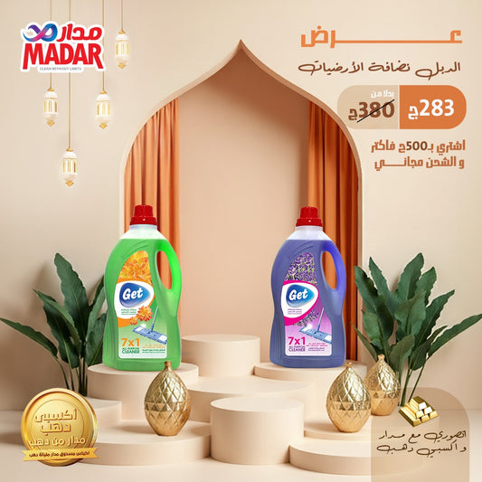 عرض الدبل نضافة الأرضيات 2026